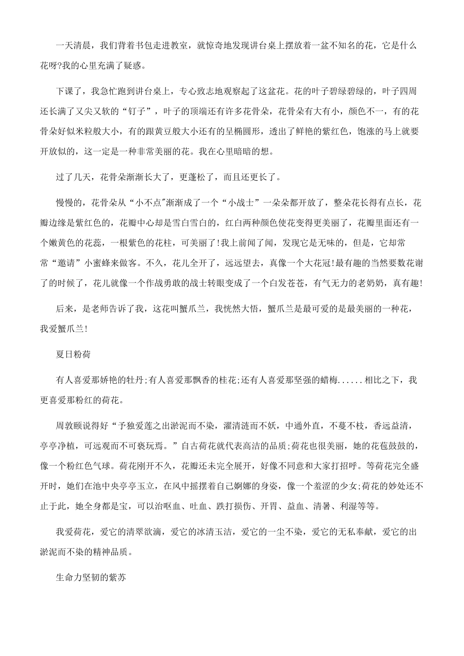 植物观察日记100字_第2页