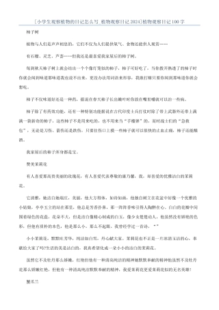 植物观察日记100字