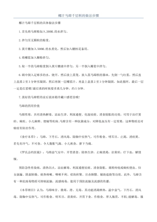 椰汁马蹄千层糕的做法步骤