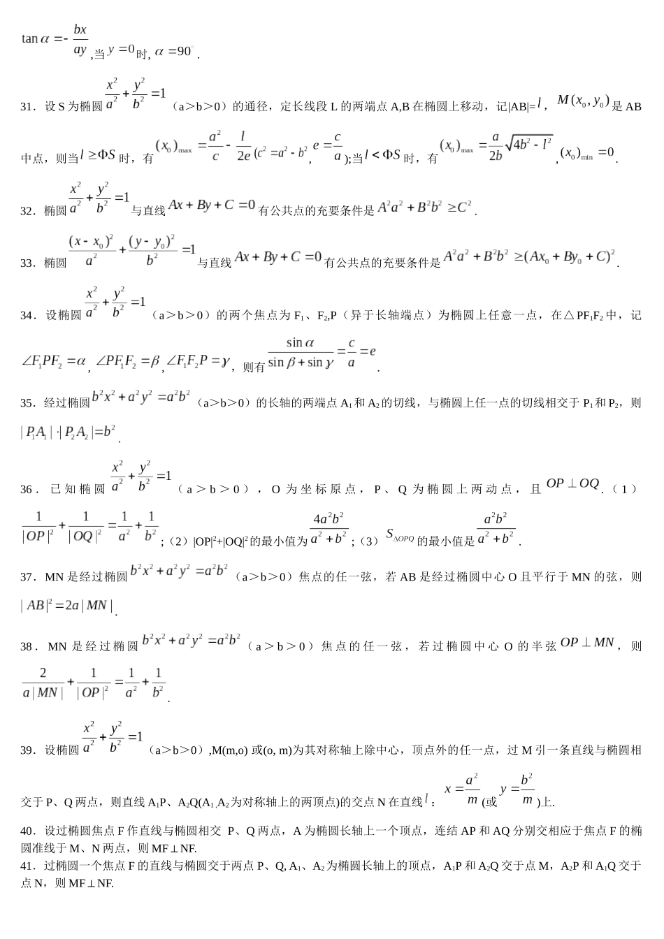 椭圆性质92条及其证明_第3页
