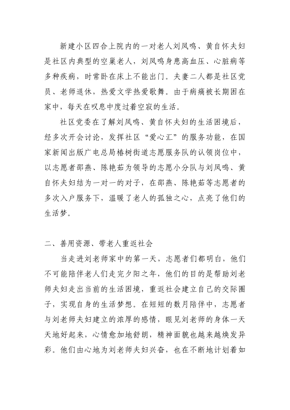 椿树街道四川营社区共创共建-点亮社区“爱心汇”_第2页