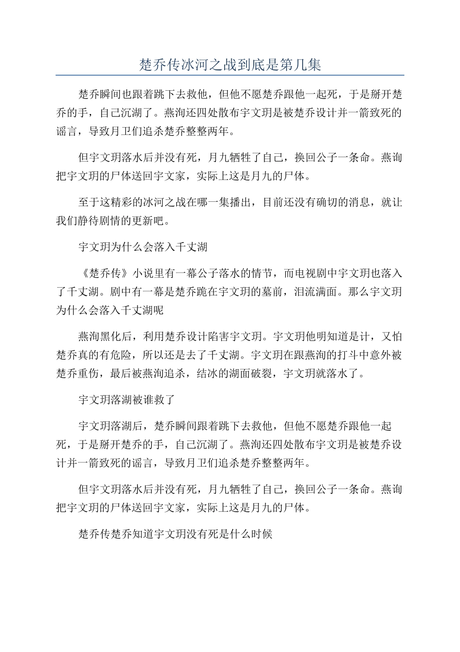 楚乔传冰河之战到底是第几集_第1页