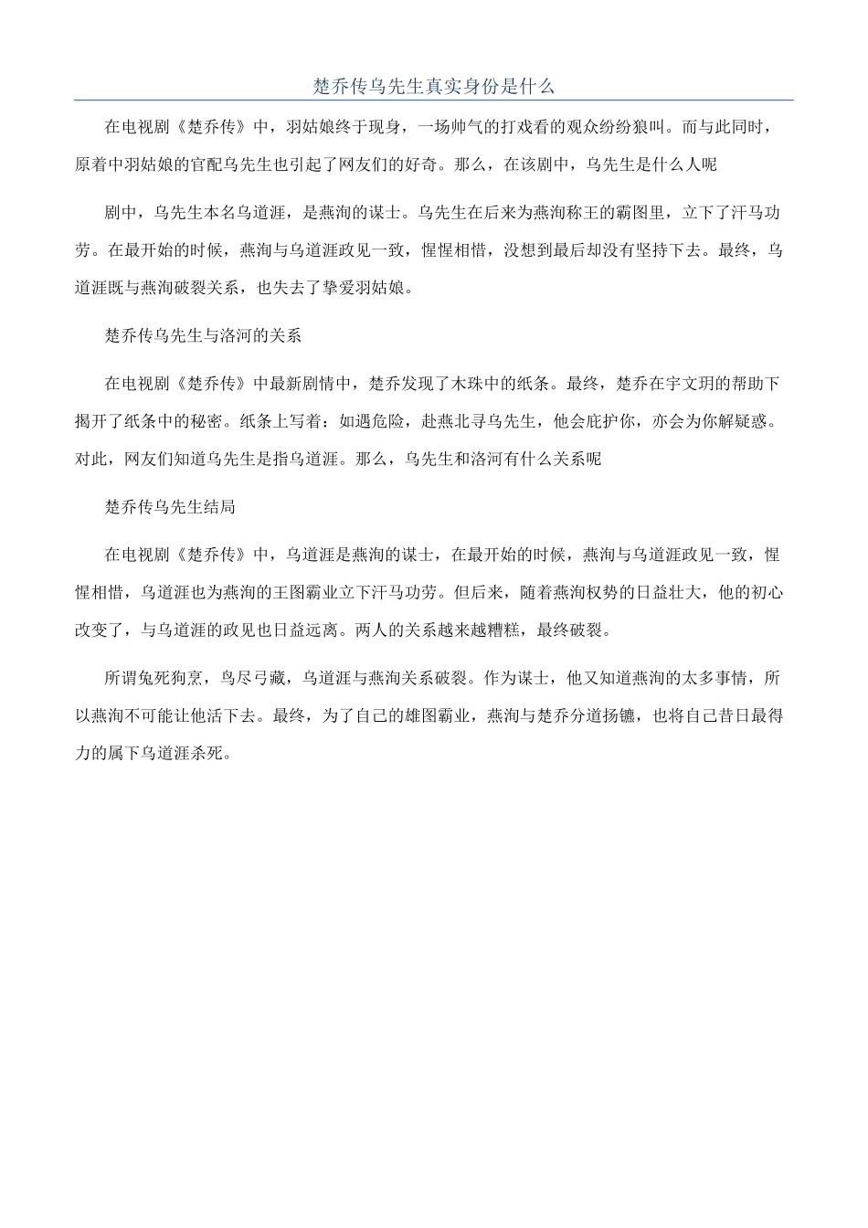楚乔传乌先生真实身份是什么_第1页