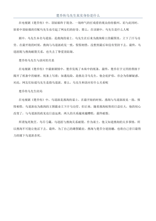 楚乔传乌先生真实身份是什么