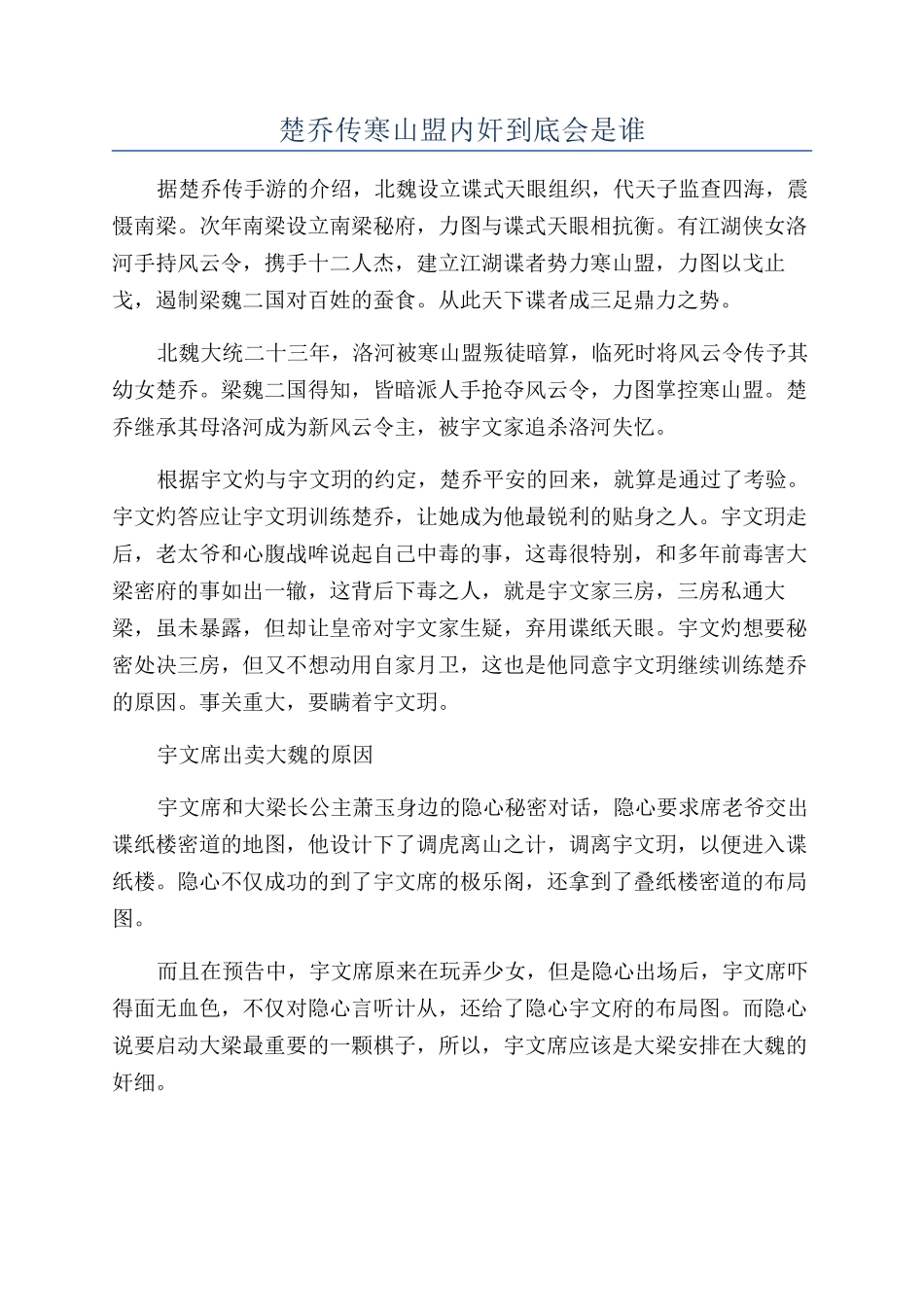 楚乔传寒山盟内奸到底会是谁_第1页