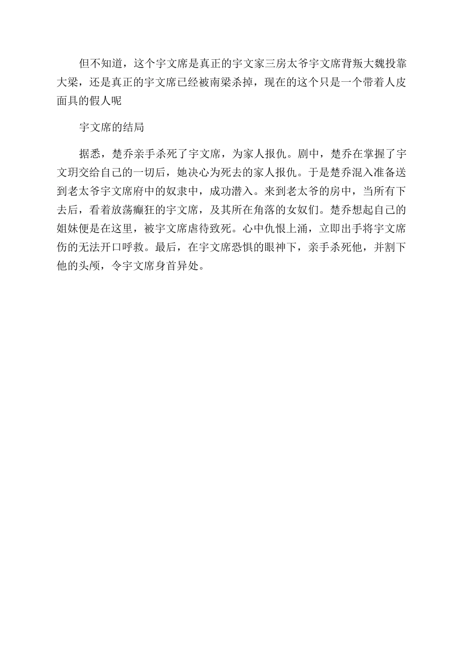 楚乔传寒山盟内奸到底会是谁_第2页