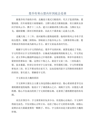 楚乔传寒山盟内奸到底会是谁