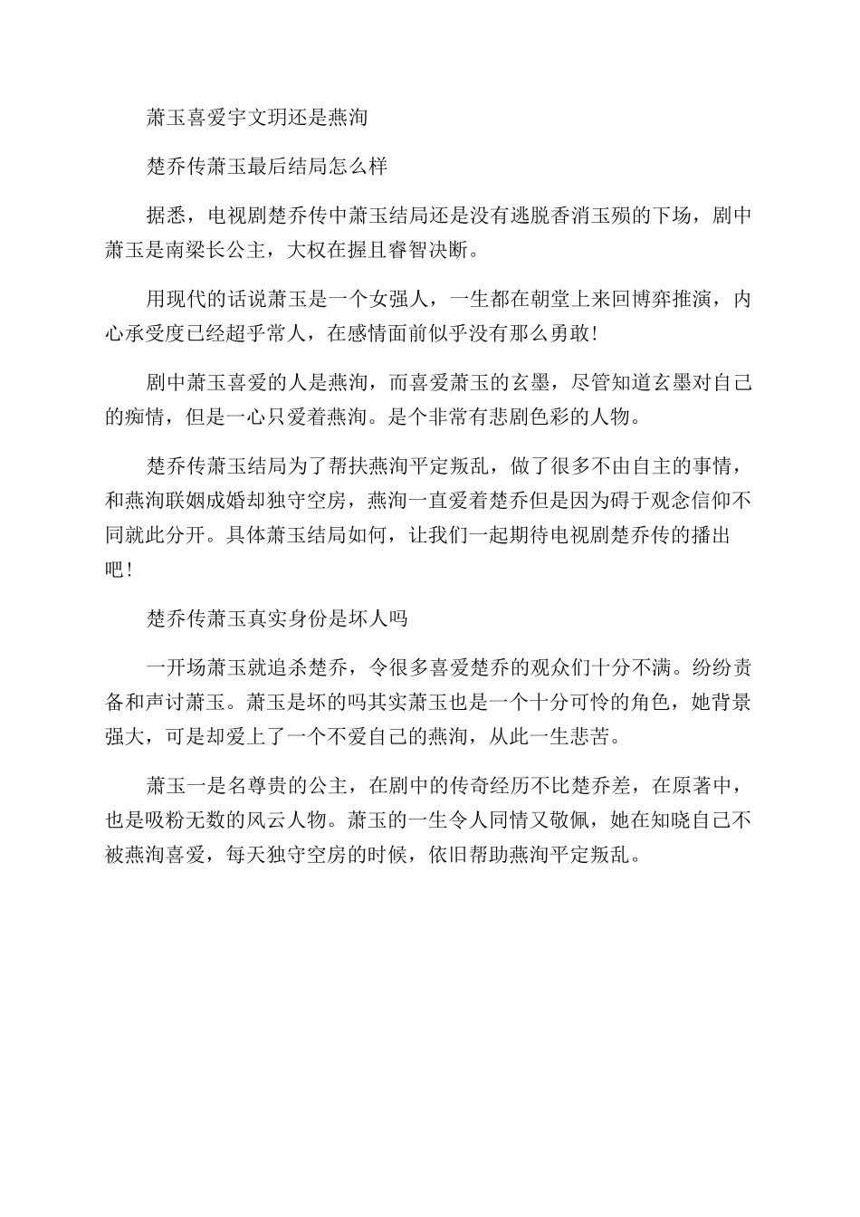 楚乔传宇文玥萧玉什么关系_第2页