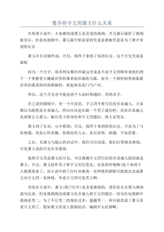 楚乔传宇文玥萧玉什么关系