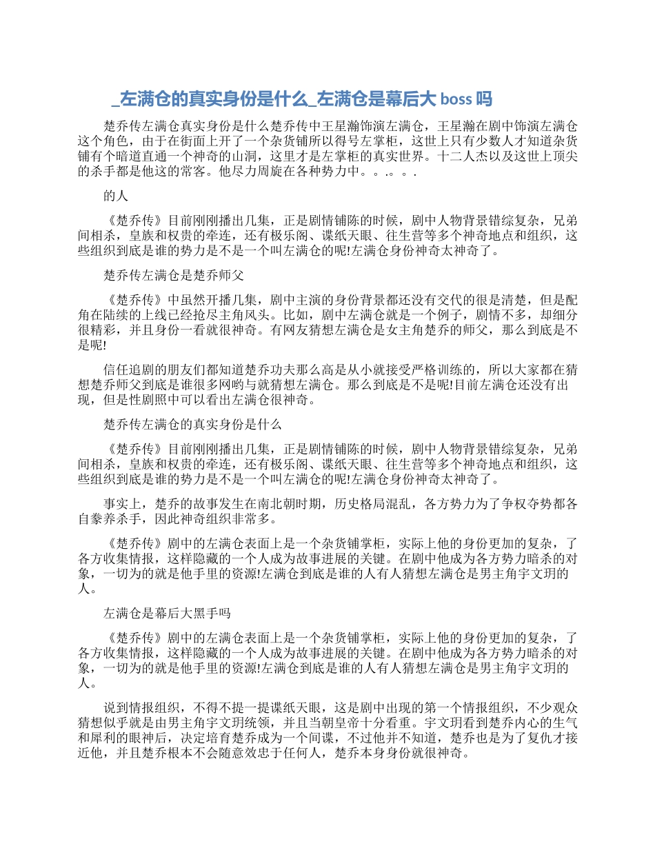 楚乔传左满仓是谁_第1页