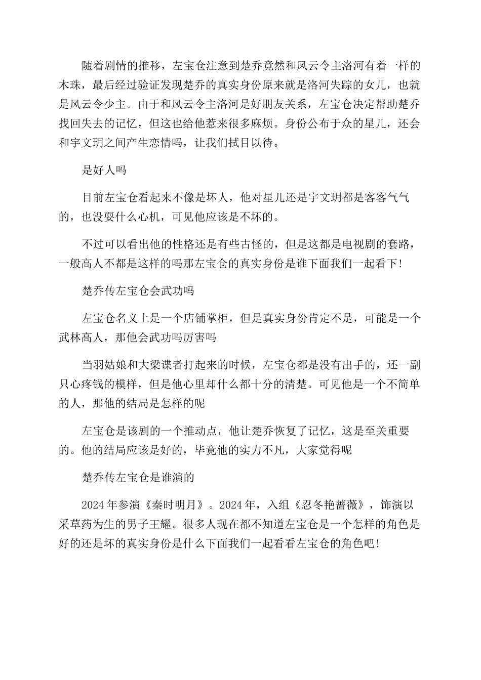 楚乔传左宝仓的真实身份是什么_第2页