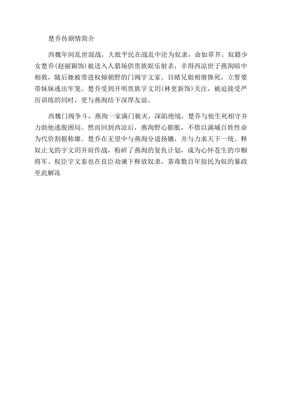 楚乔传楚乔究竟为什么会失忆_第2页