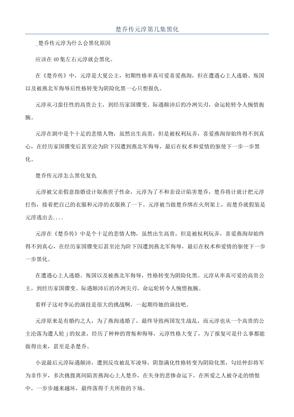 楚乔传元淳第几集黑化_第1页