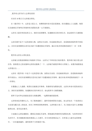 楚乔传元淳第几集黑化