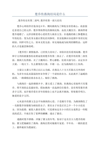 楚乔传燕洵结局是什么