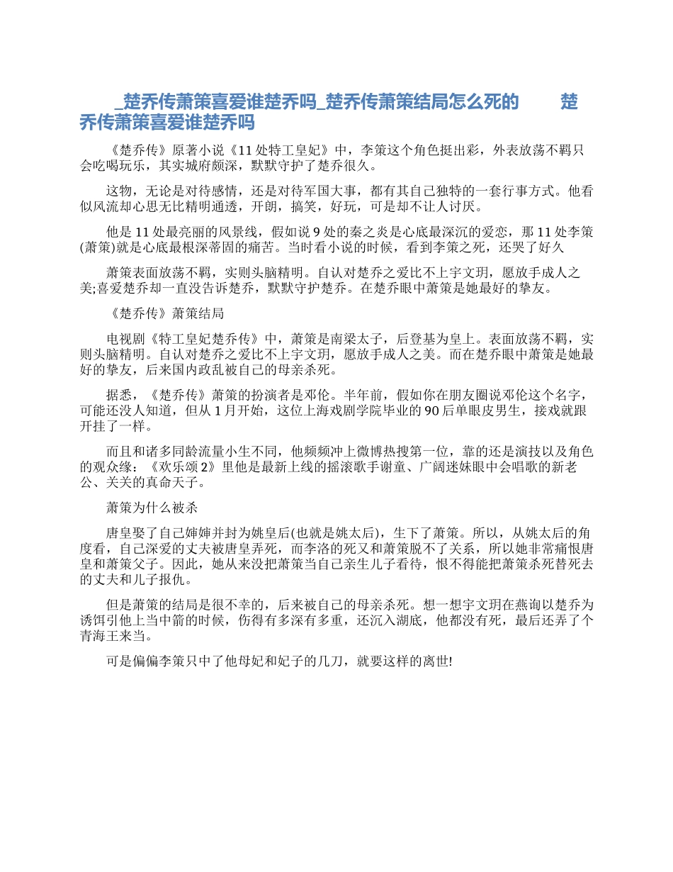 楚乔传萧策结局是什么死了吗_第1页