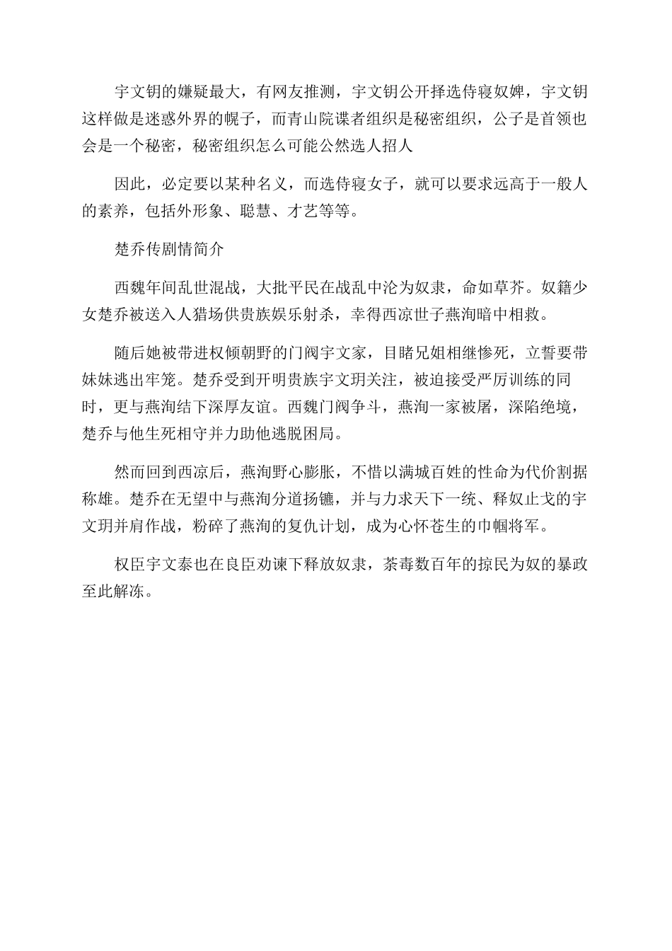 楚乔传谍纸天眼到底是什么组织_第2页