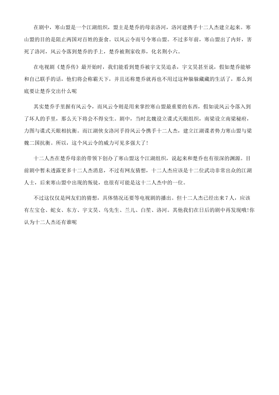楚乔传十二人杰都有谁_第2页
