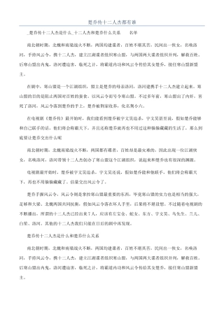 楚乔传十二人杰都有谁