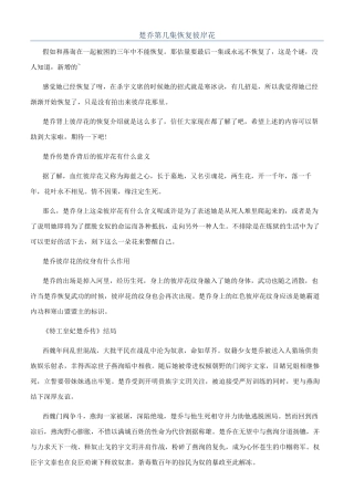 楚乔第几集恢复彼岸花