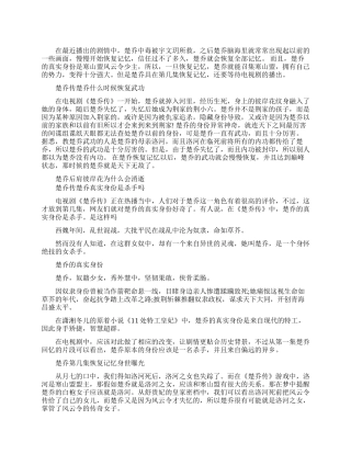 楚乔传楚乔第几集恢复记忆