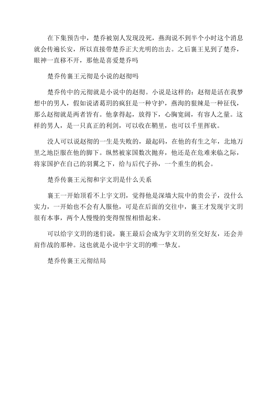 楚乔传襄王元彻究竟是谁演的_第2页