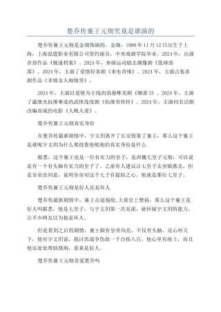 楚乔传襄王元彻究竟是谁演的