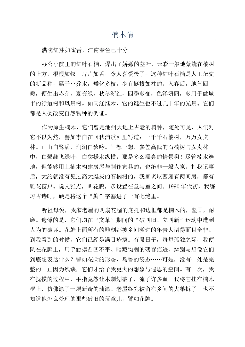 楠木情-精品文档_第1页