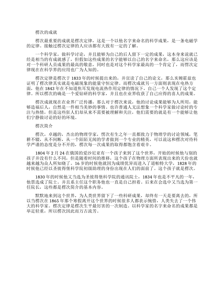 楞次的成就是什么_第1页