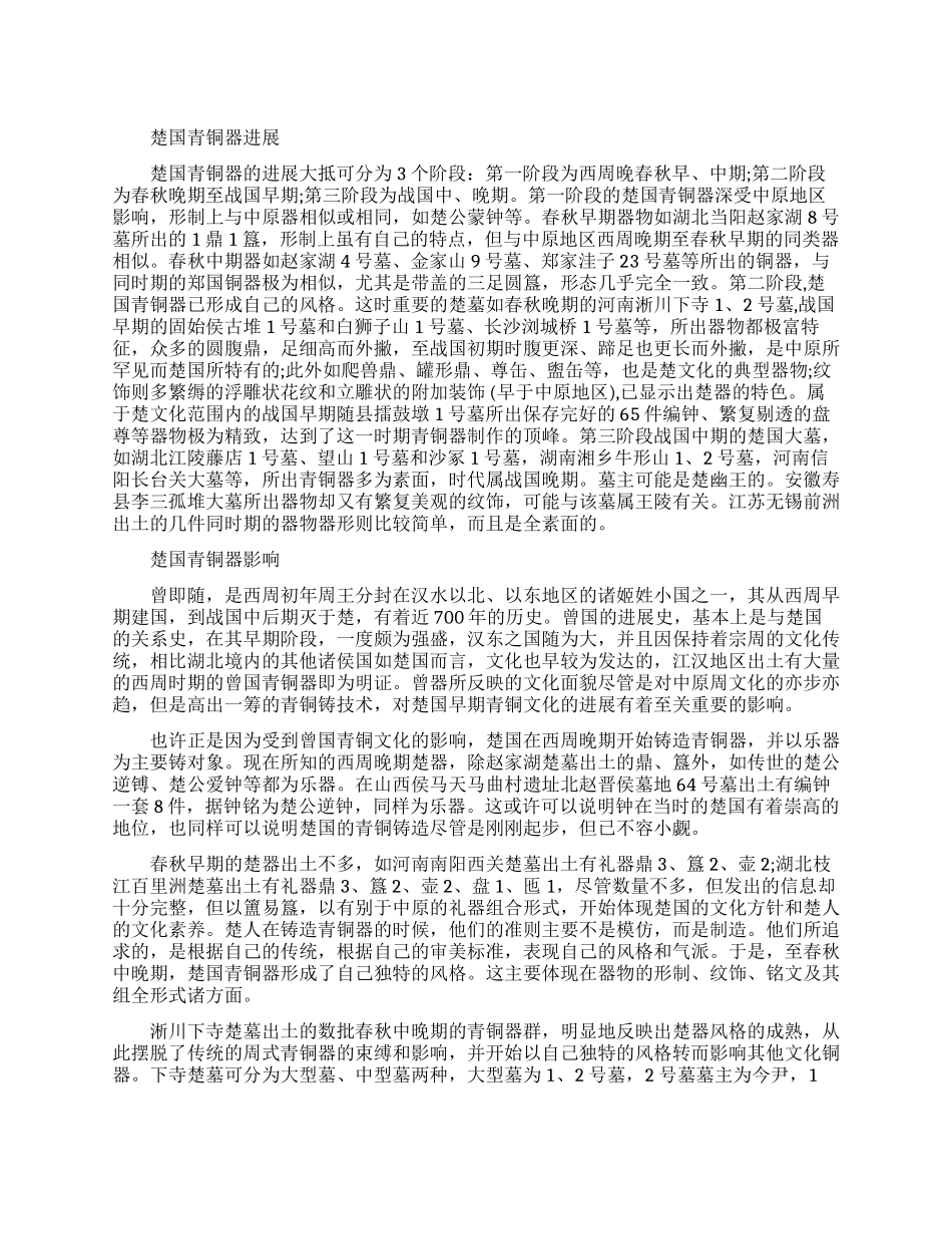 楚国春秋的青铜器_第1页