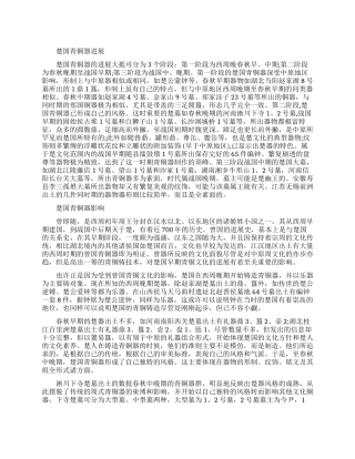 楚国春秋的青铜器