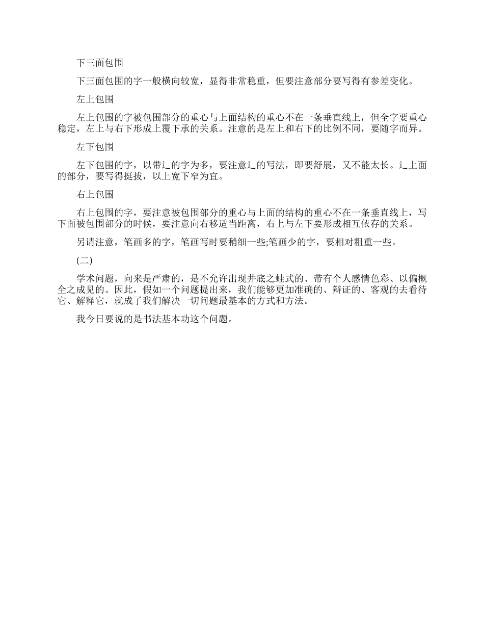 楷书书法入门基础_第2页