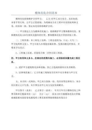 楼体亮化合同范本