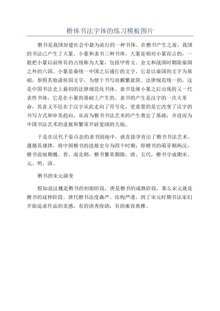 楷体书法字体的练习模板图片