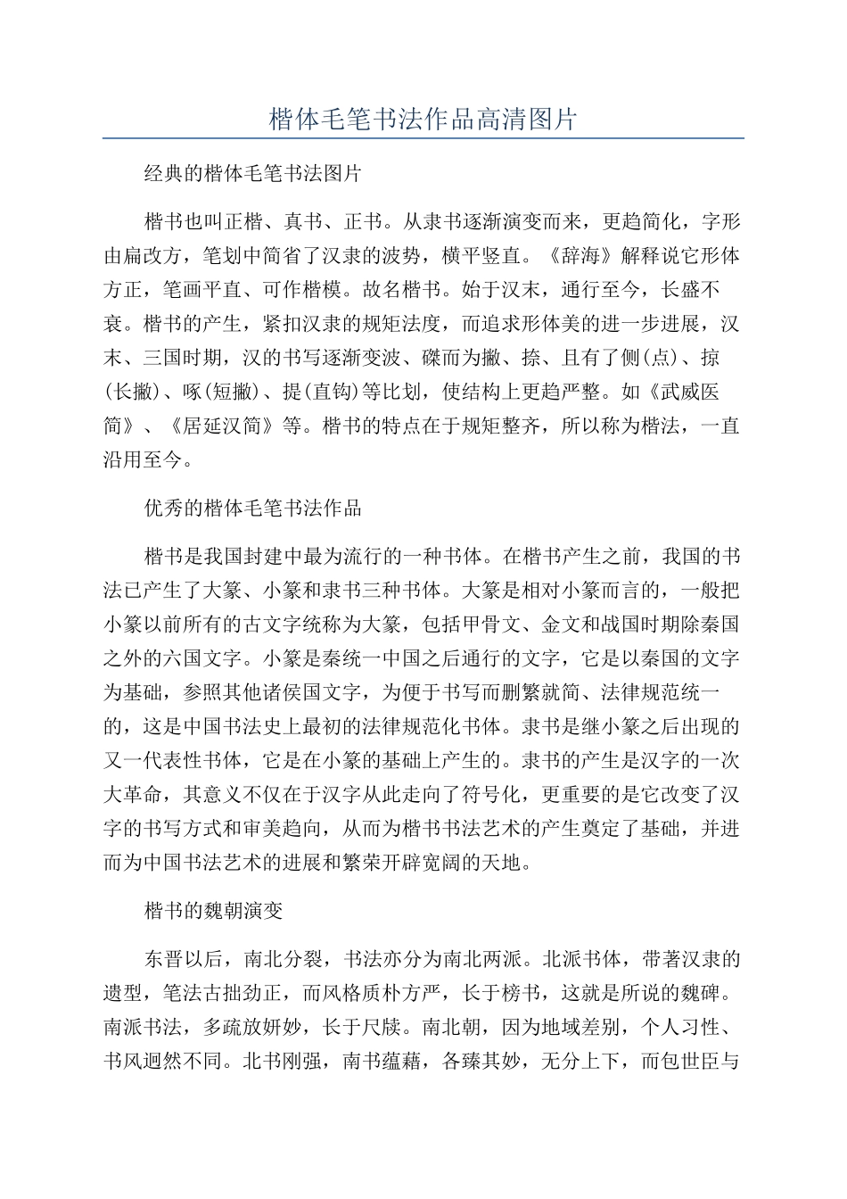 楷体毛笔书法作品高清图片_第1页