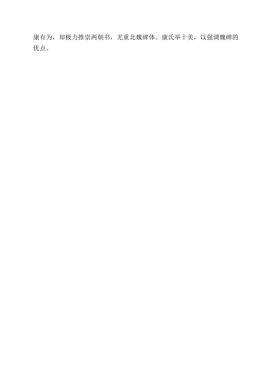 楷体毛笔书法作品高清图片_第2页