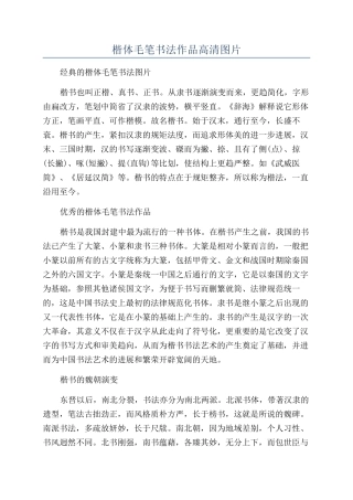 楷体毛笔书法作品高清图片