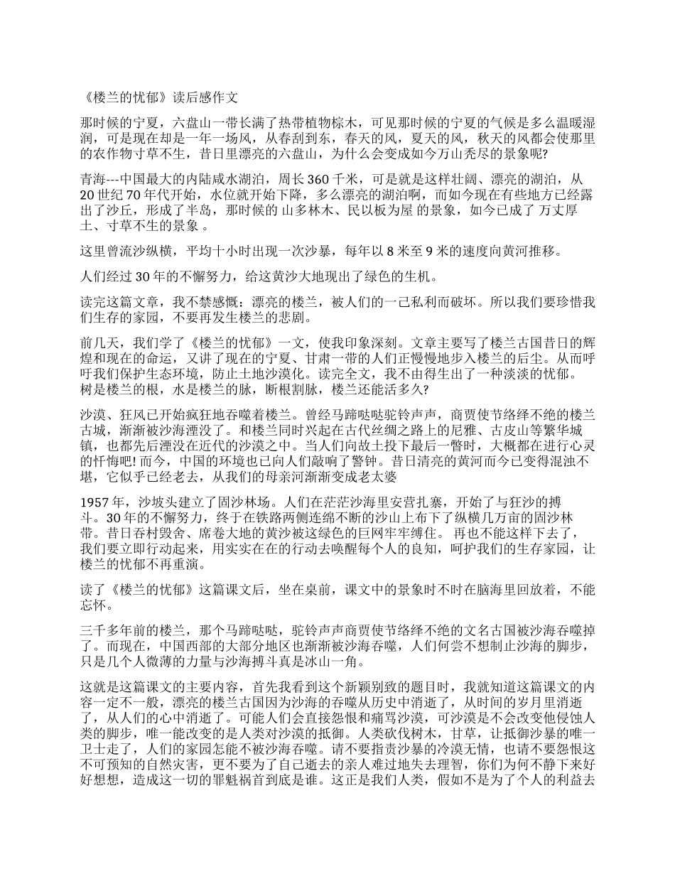 楼兰的忧郁读后感500字优秀作文_第1页