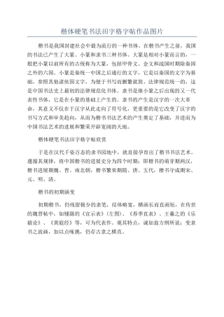 楷体硬笔书法田字格字帖作品图片