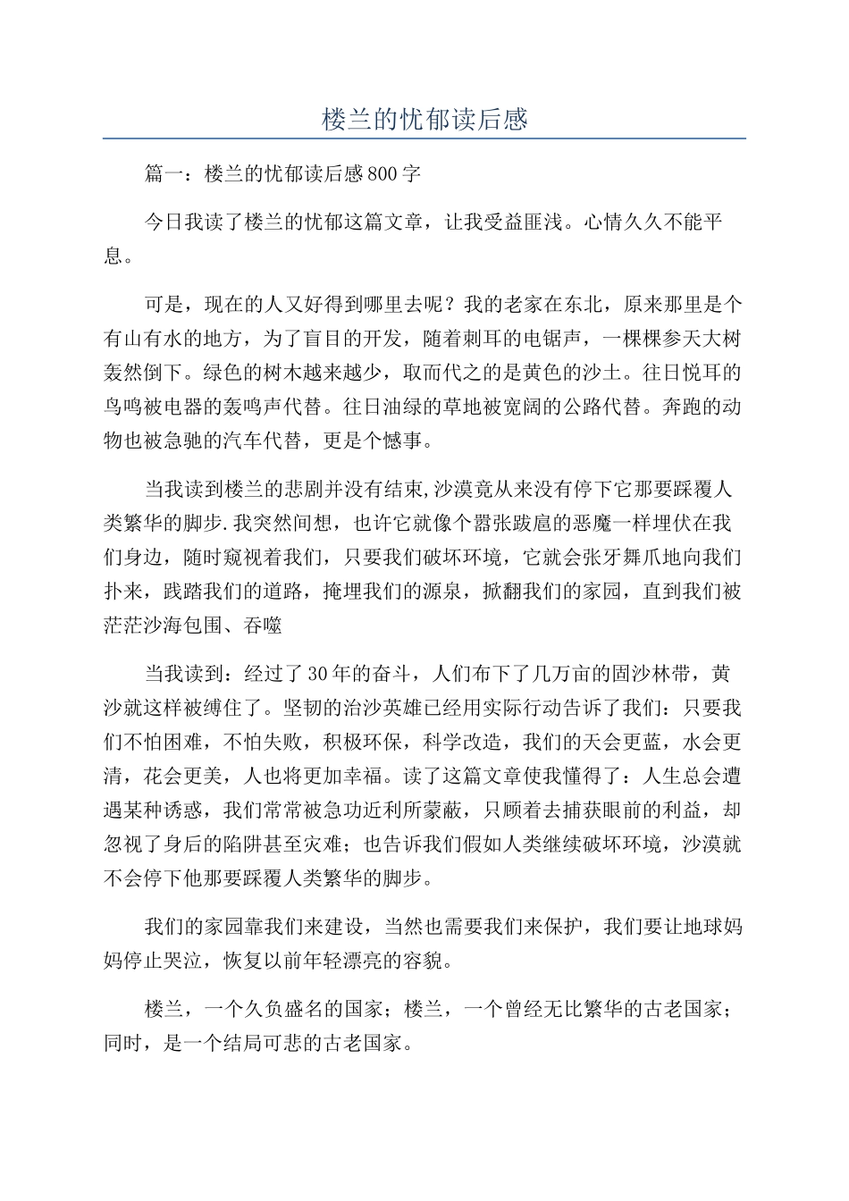 楼兰的忧郁读后感_第1页