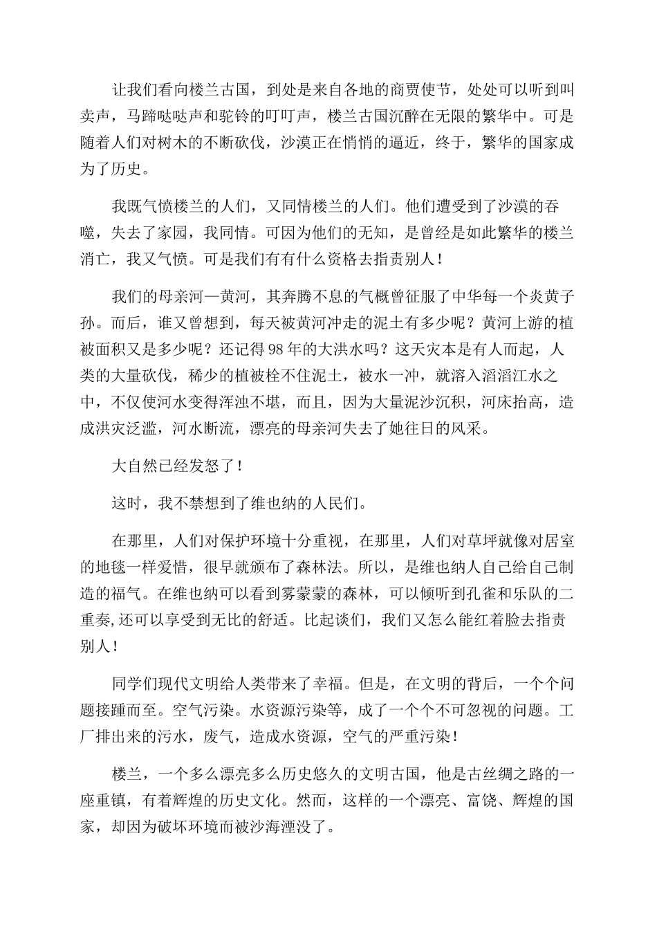 楼兰的忧郁读后感_第2页