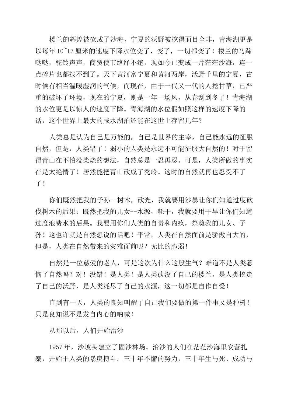 楼兰的忧郁读后感_第3页