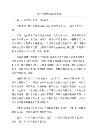 楼兰的忧郁读后感