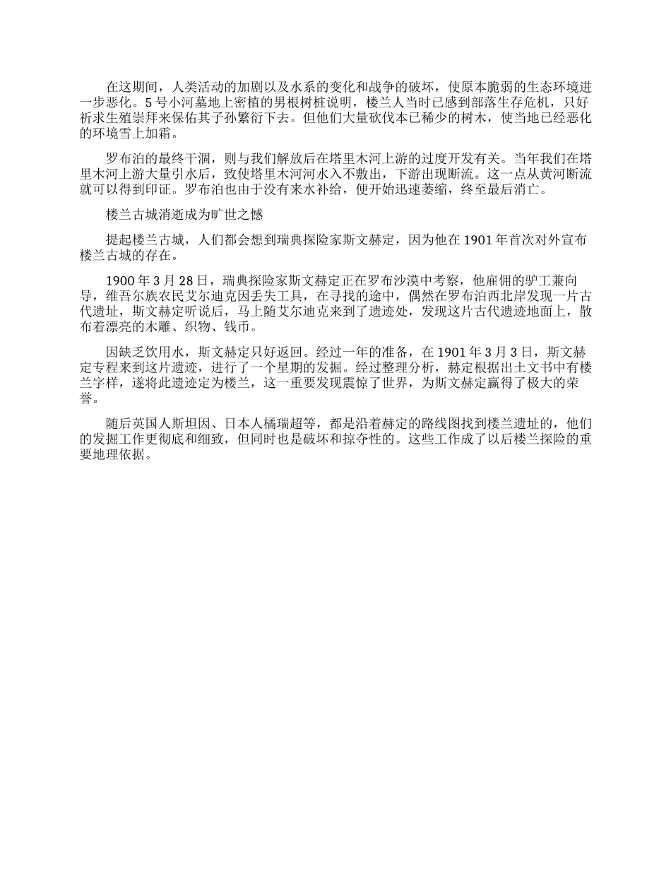 楼兰古国千年女尸介绍_第3页