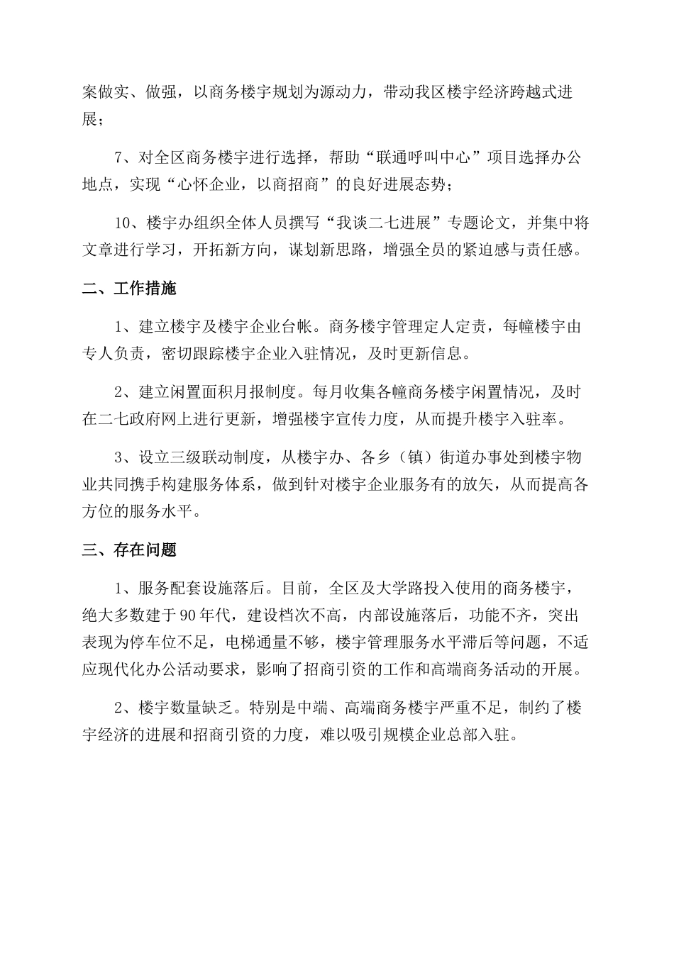 楼宇办工作总结范文_第2页