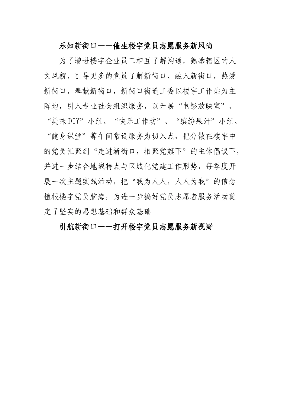 楼宇党员志愿者服务队案例_第2页