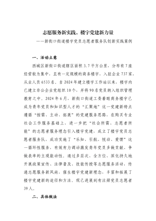 楼宇党员志愿者服务队案例