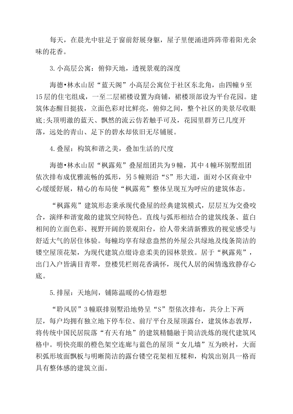 楼书文案-海德林水山居楼书文案二_第3页
