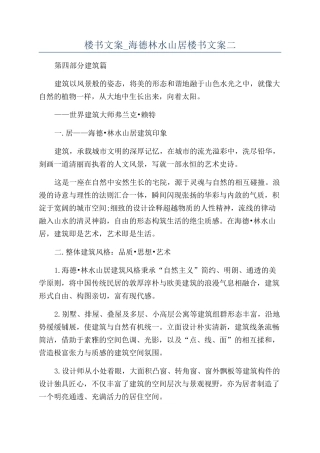 楼书文案-海德林水山居楼书文案二