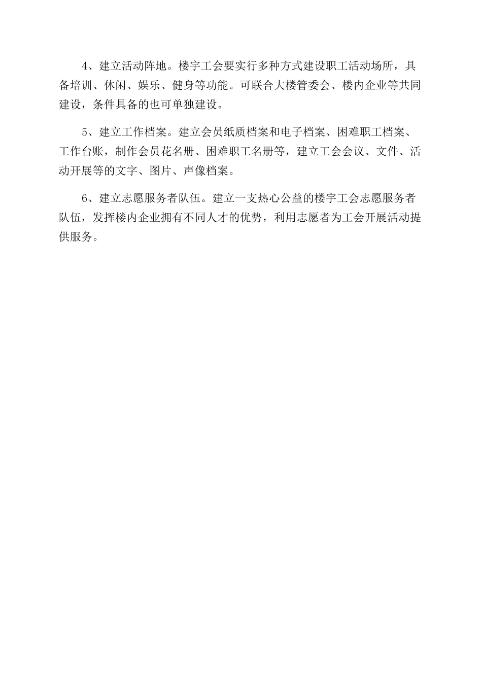 楼宇工会建设参考标准指导手册_第3页